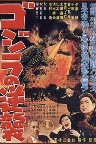 Godzilla Raids Again