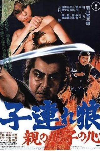 Lone Wolf and Cub: Baby Cart in Peril