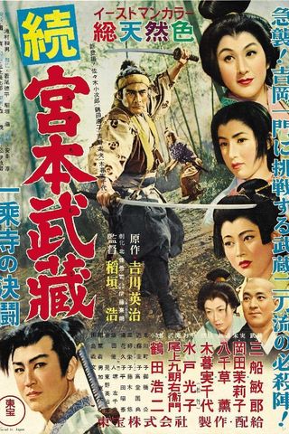 O Samurai Dominante 2: Morte no Templo Ichijoji