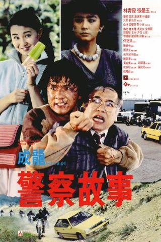 Police Story: A Guerra das Drogas