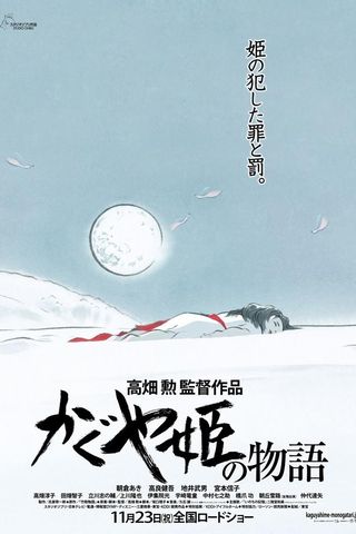 The Tale of Princess Kaguya