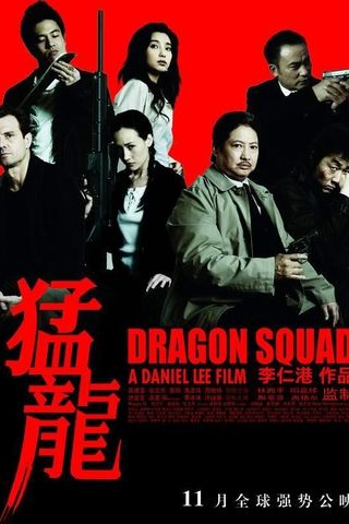 Dragon Squad