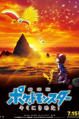 Pokémon - O Filme: Eu Escolho Você!