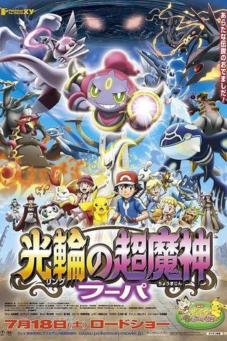  'Pokémon O Filme: Hoopa e o Duelo Lendário' estreia  no canal TBS