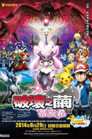 Pokémon - O Filme: Diancie e o Casulo da Destruição