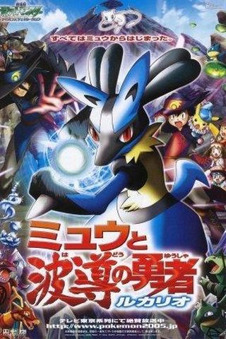 Pokémon 8: Lucario e o Mistério de Mew