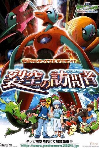 Pokémon 7: Alma Gêmea