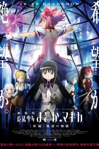 Puella Magi Madoka Magica the Movie Part III: The Rebellion Story