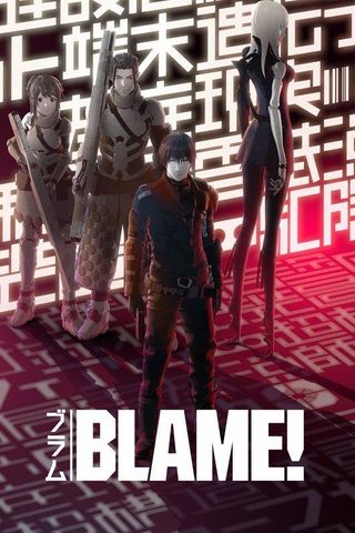 Blame!