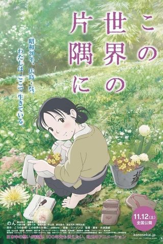 In This Corner of the World