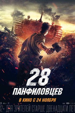 Panfilov's 28 Men