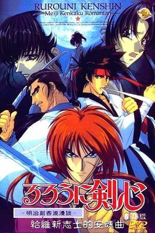 Rurouni Kenshin: The Motion Picture