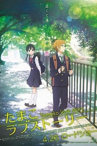 Tamako Love Story