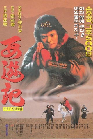 A Chinese Odyssey Part Two: Cinderella