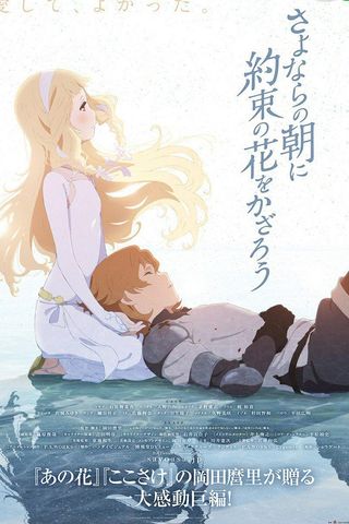 Maquia: Quando a Flor Prometida Floresce