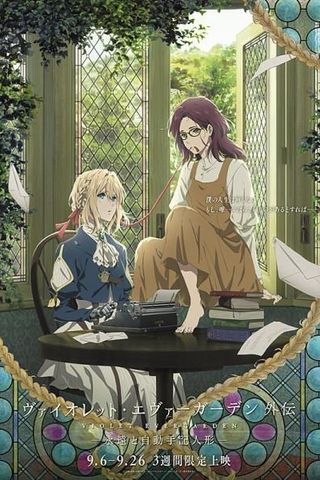 Violet Evergarden Gaiden: Eternidade e a Boneca de Automemória