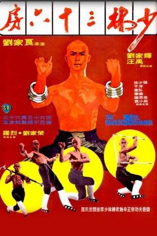 A 36ª Câmara de Shaolin