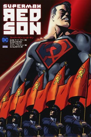 Superman: Entre a Foice e o Martelo