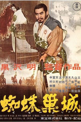 Throne of Blood