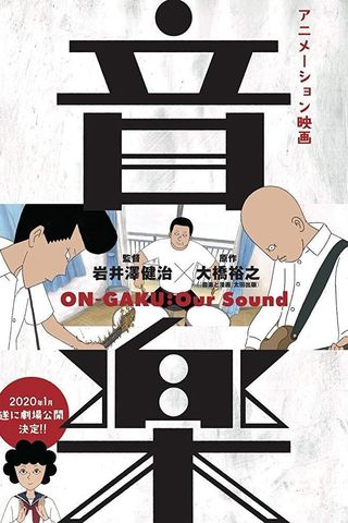 On-Gaku: Our Sound