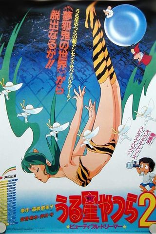 Urusei Yatsura Movie 2: Beautiful Dreamer