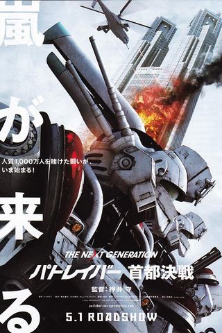 The Next Generation Patlabor: Tokyo War