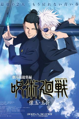 Jujutsu Kaisen: Hidden Inventory / Premature Death