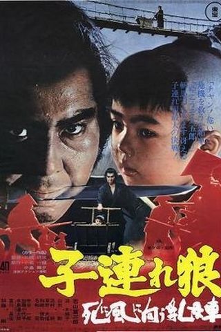 Lone Wolf and Cub: Baby Cart to Hades