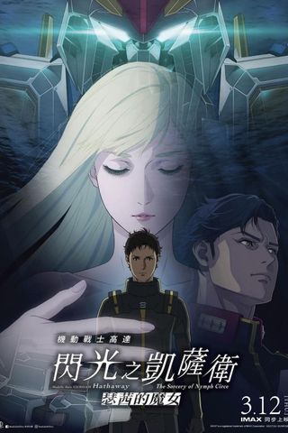 Mobile Suit Gundam Hathaway: The Sorcery of Nymph Circe