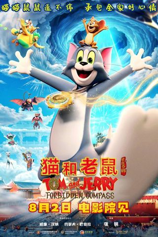 Tom & Jerry: Uma Aventura no Museu
